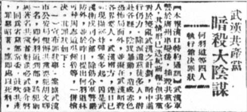 他曾加入国民*党**,却在临刑前不断高呼:“中国*产党共**万岁!”