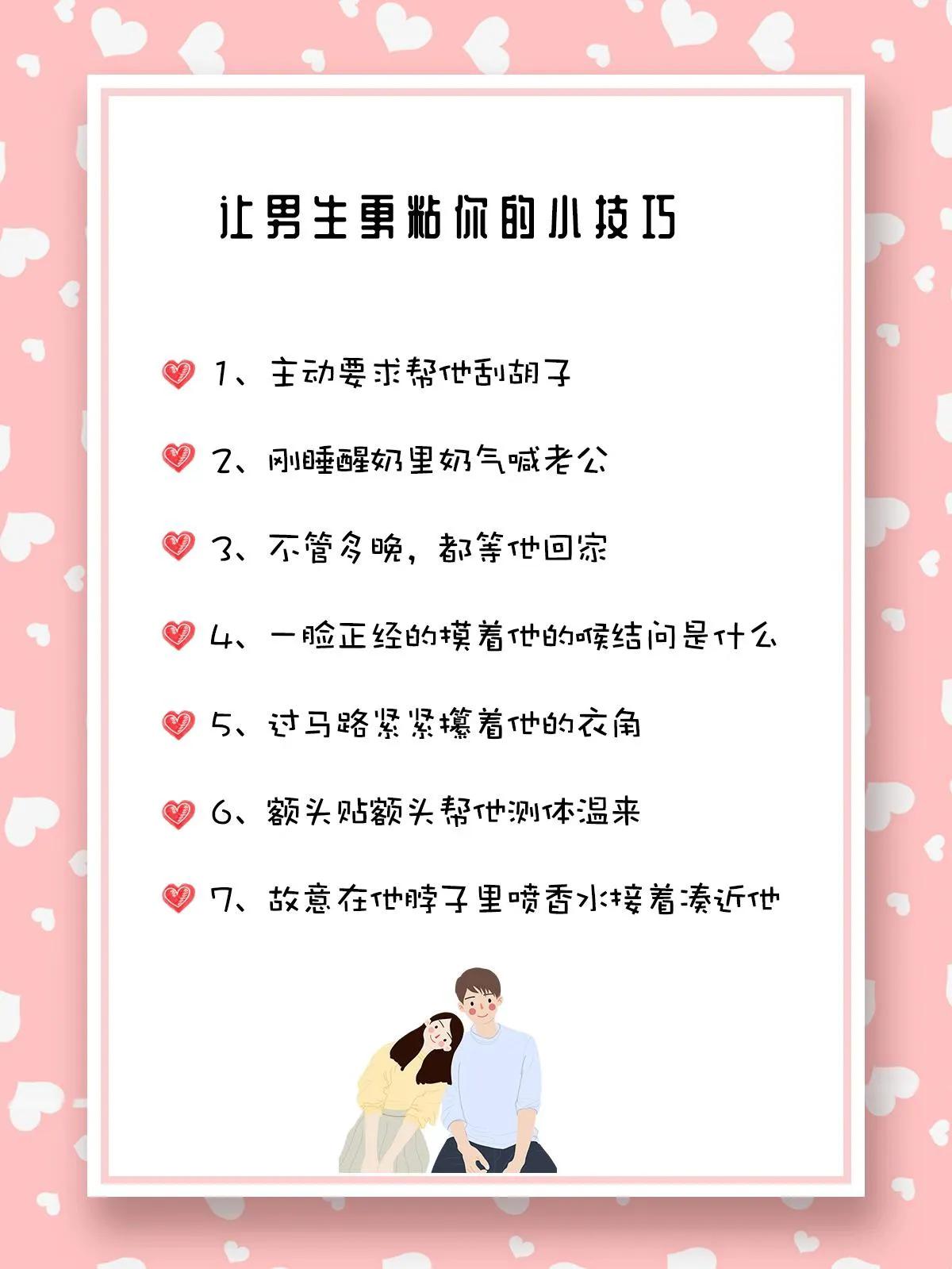 怎样才能让男友变得黏人,让男友粘你的方法