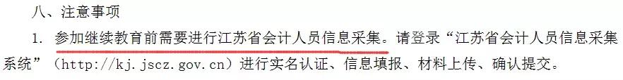 不在岗会计继续教育怎么信息采集,会计信息未采集能参加继续教育吗