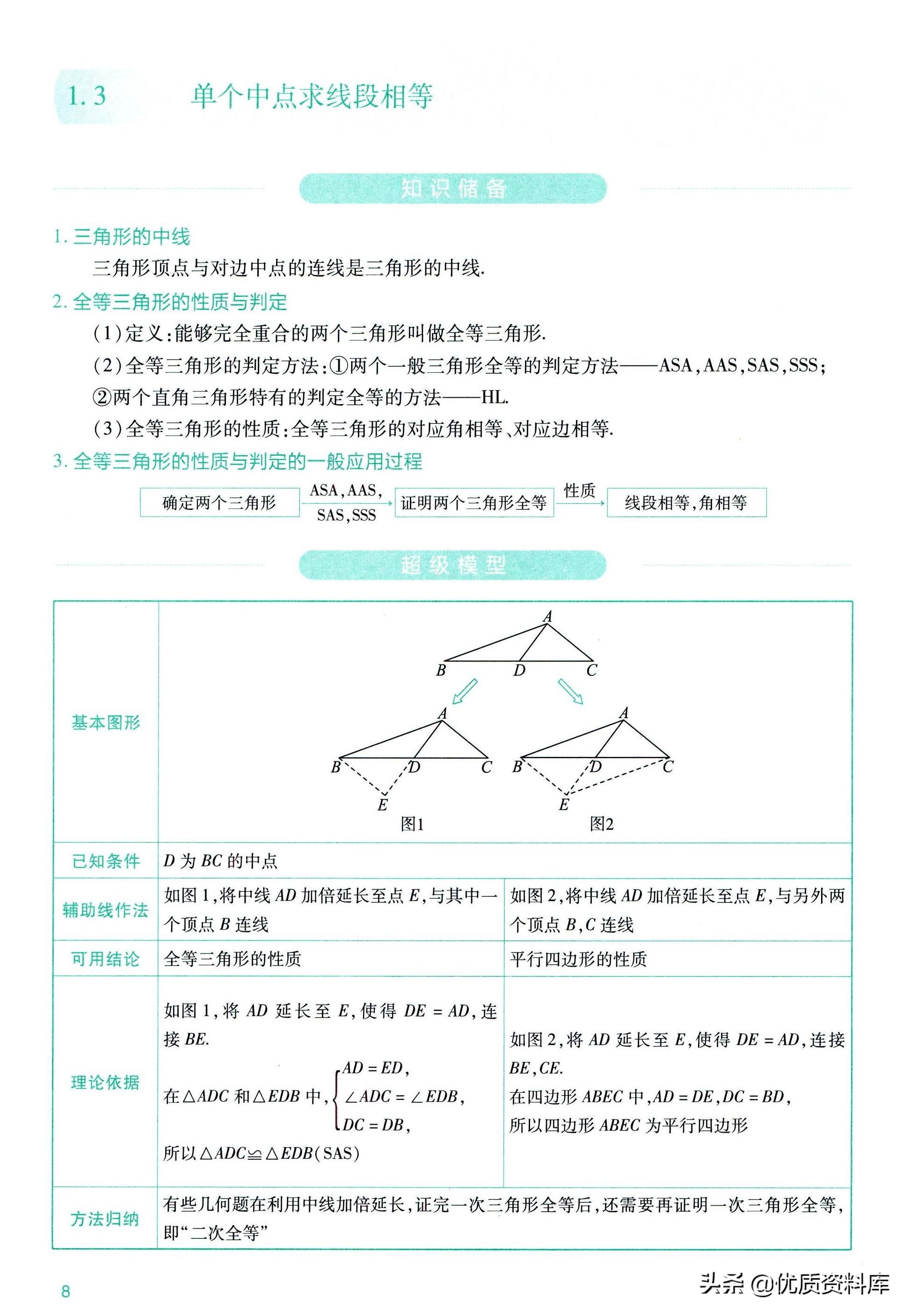 初中数学几何辅助线技巧大全干货,初中数学几何辅助线技巧讲解