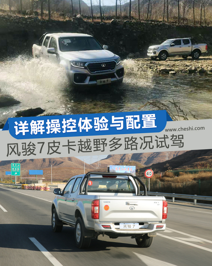 风骏7越野视频大全,风骏7皮卡试驾视频