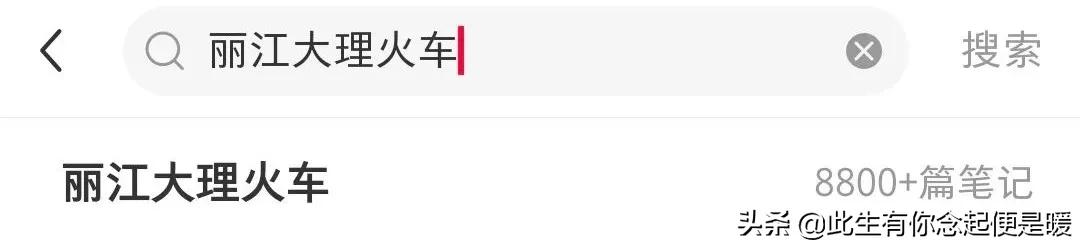 云南丽江观光火车路线,丽江到大理的网红火车沿途风景