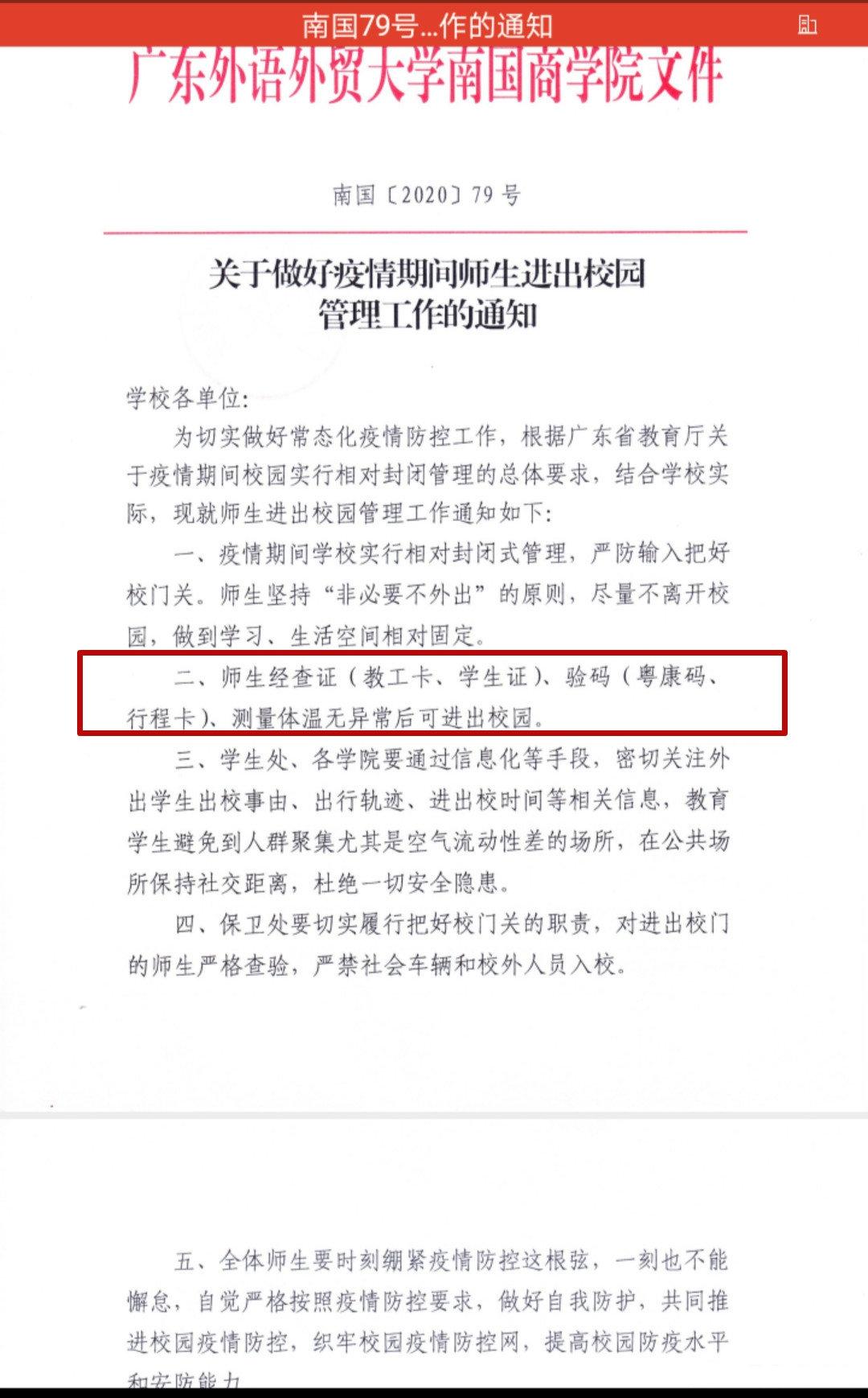 陆续解封的高校有哪些,广东高校下半年最新返校消息