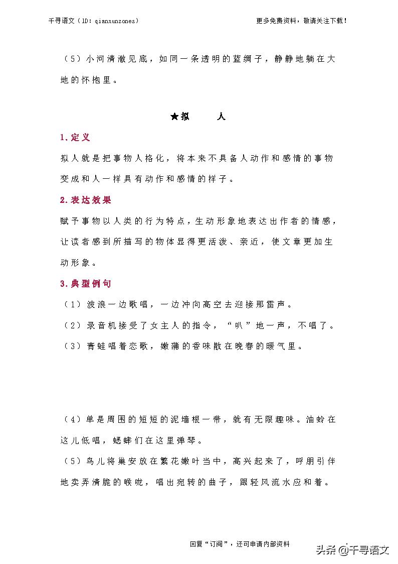 初中语文修辞手法专项训练基础题,中考语文修辞手法总复习