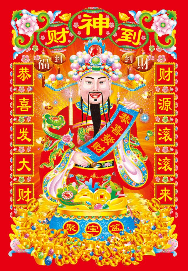初二迎财神祝您财源广进,大年初二迎财神大吉