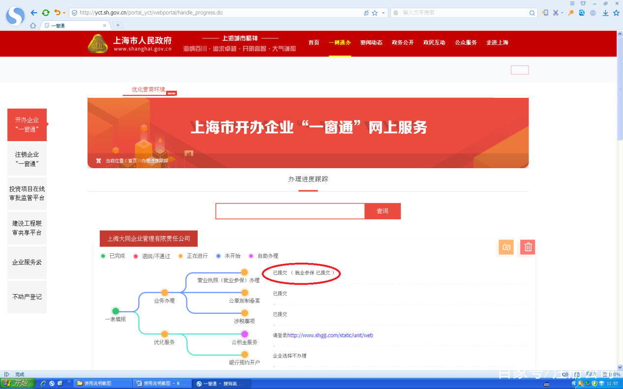 上海一网通办缴纳社保操作步骤,上海注册公司一网通办图文教程