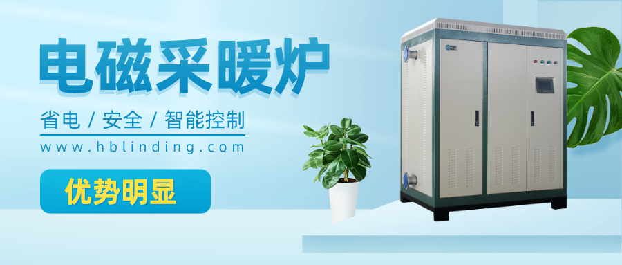 以后家家户户都安装电锅炉取暖，是因为它有这么多优点