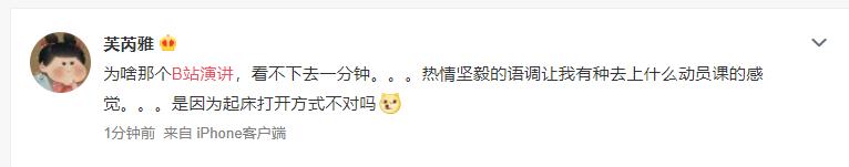 10小时弹幕超5万,这段演讲火了!B站背后阿里腾讯索尼撑腰,凭什么?
