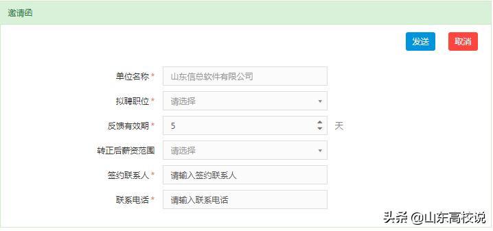 山东毕业生就业信息网可以不填吗,山东就业信息网