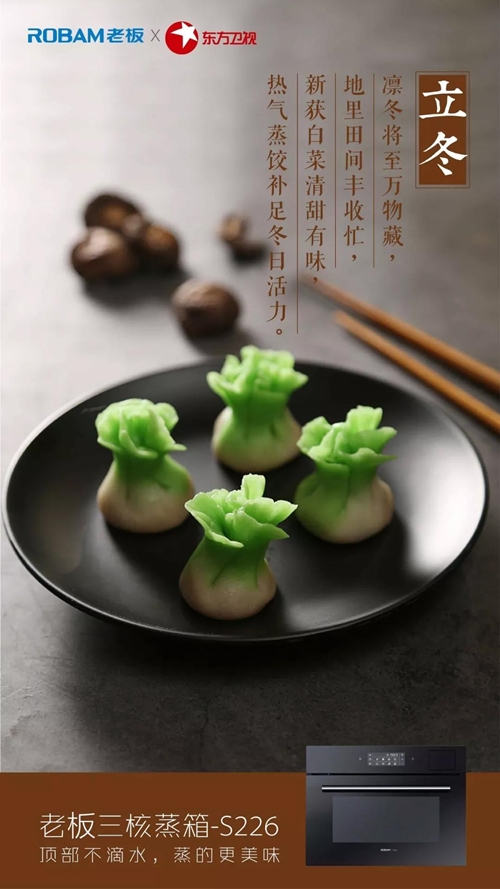 立冬节气的宣传海报,立冬主题海报封面