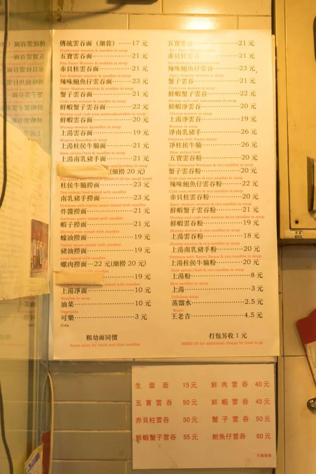 广州最好吃的港式云吞面,最好吃港式云吞面