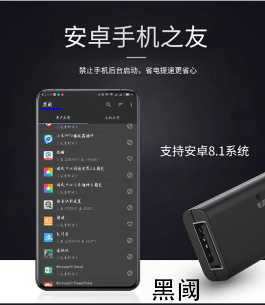 给大家分享一款可以控制应用后台的软件,“黑阈”,仅限安卓用户