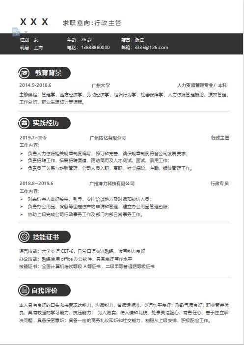 如何写一份完美的简历模板,简历模板要如何制作才好看