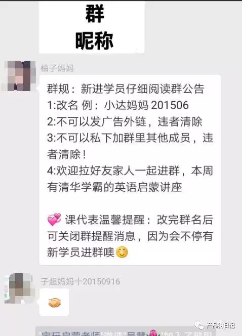 “*底卧**”宝宝玩英语微信群，原来他们这样做社群营销