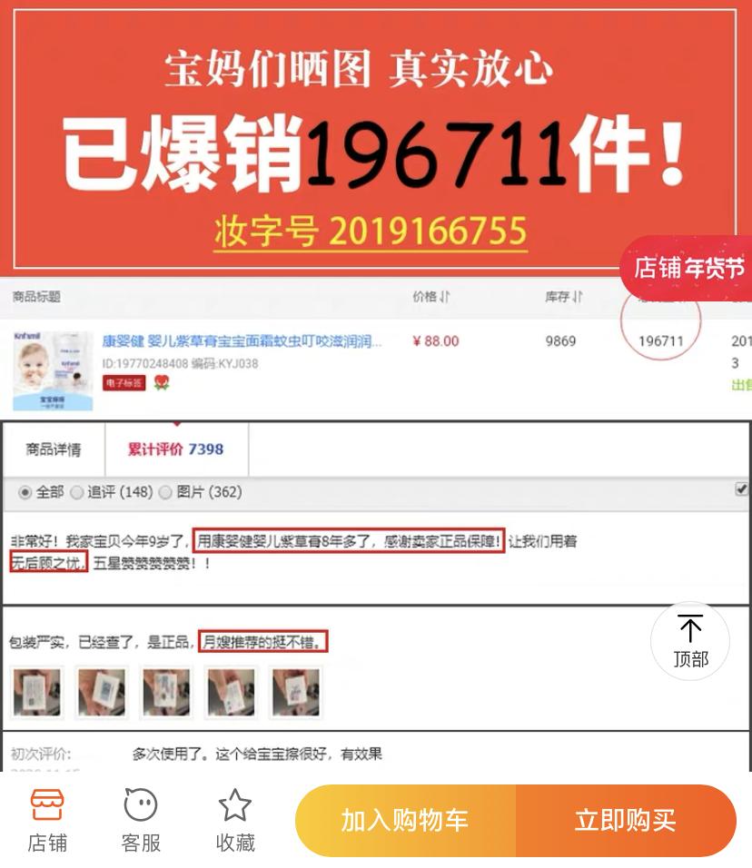 “大头娃娃”事件调查:问题产品仍在电商售卖“妆字号”婴儿霜也不保险