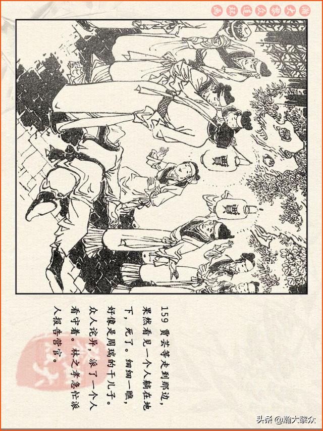 红楼梦珍藏册附戴敦邦连环画,瀚大黎众连环画免费阅读在线