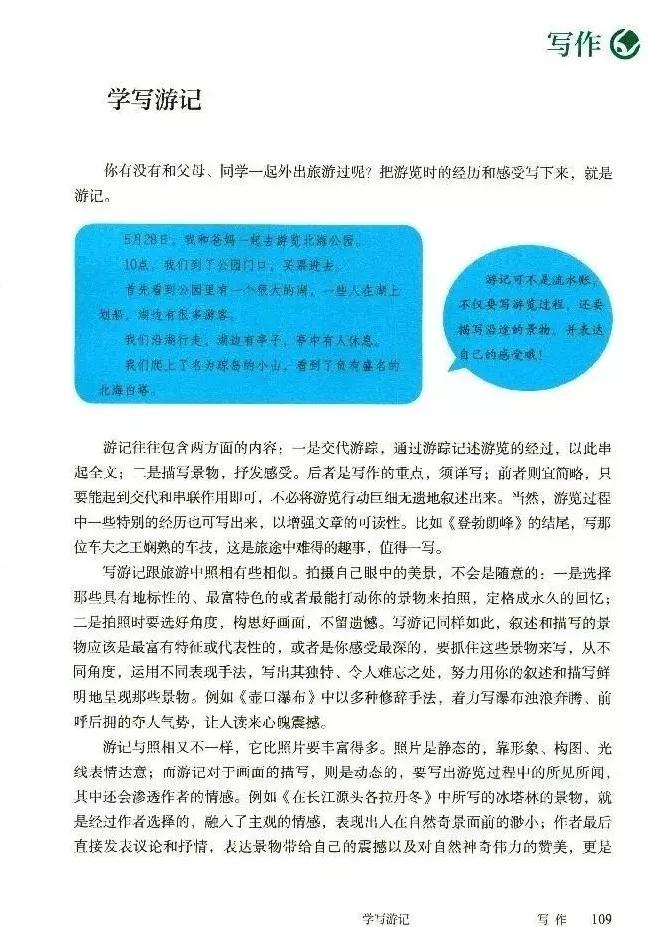语文课本八年级下册浙教版电子书,八年级下册语文七彩课堂电子课本