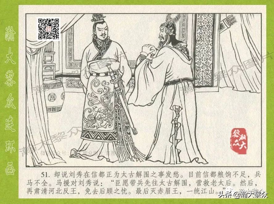 瀚大黎众｜连环画《东汉演义》第三十五集《刘秀——登基》