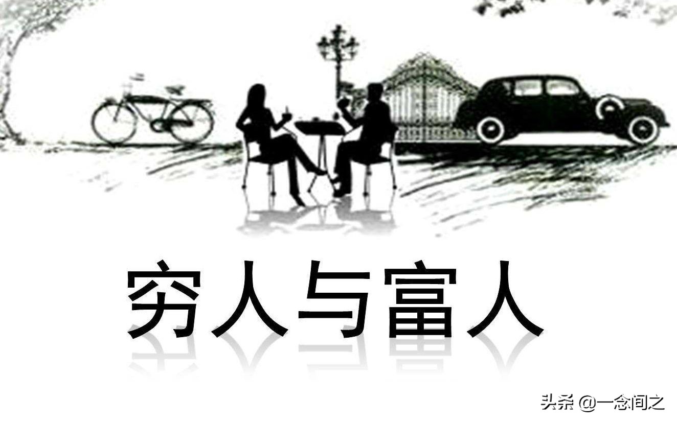 学历低的穷人出路,穷人的出路和前景