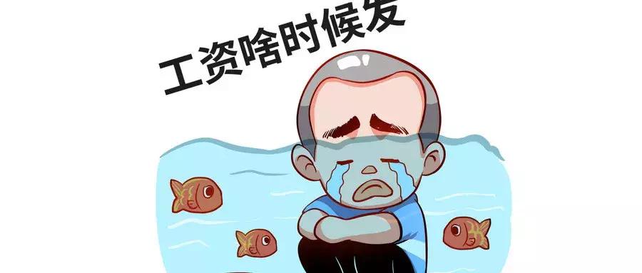 向老板要拖欠的工资怎么说,向老板讨薪说最狠最有效的话