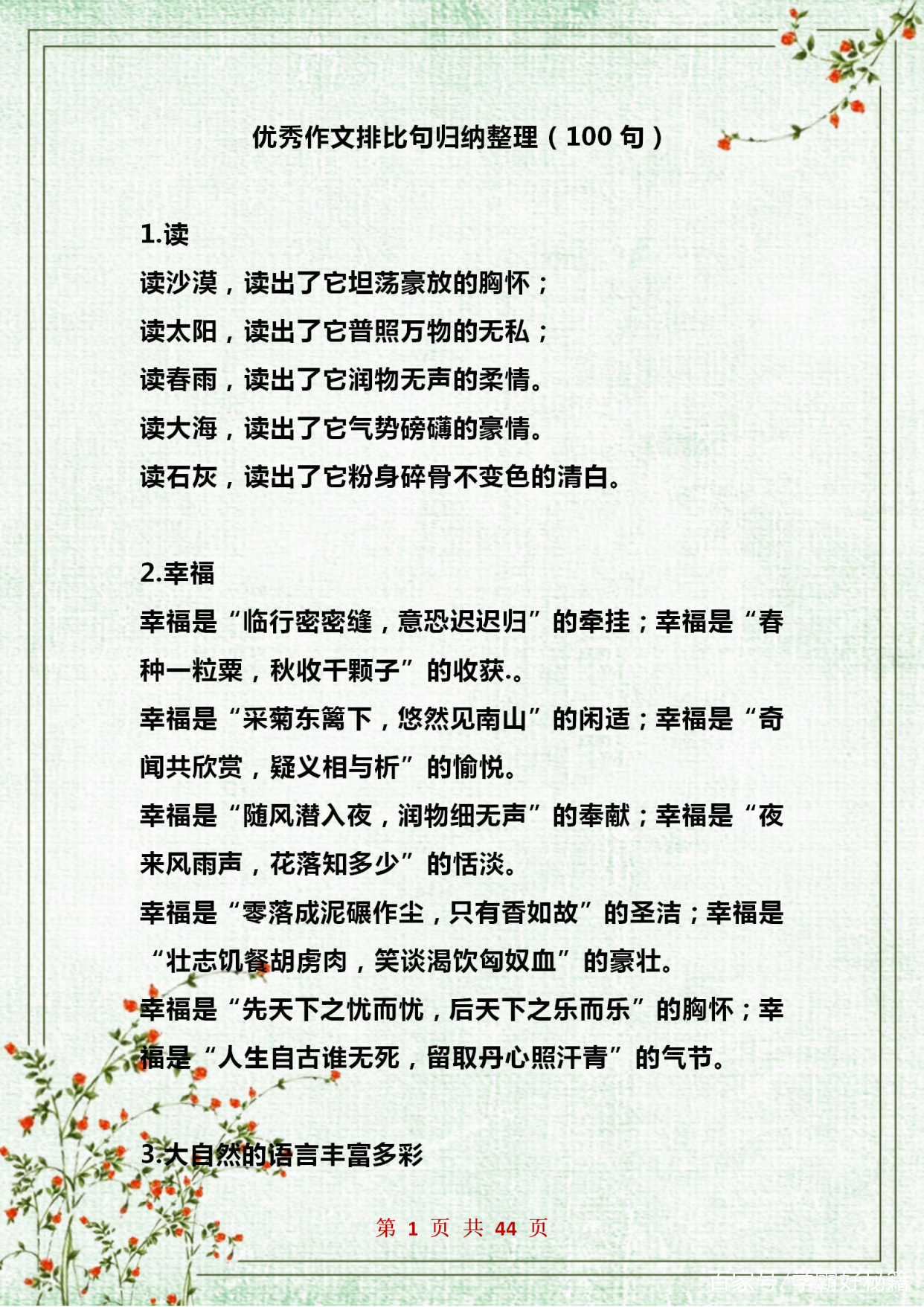 作文优秀排比片段,优秀作文排比句整理100句