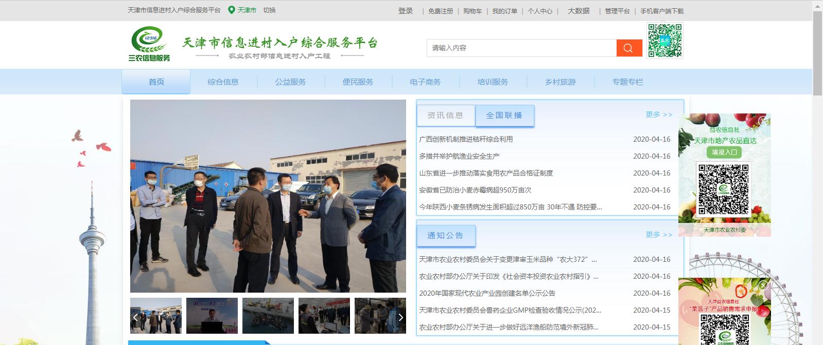 天津益农信息社新闻,天津益农信息社下乡拼购平台