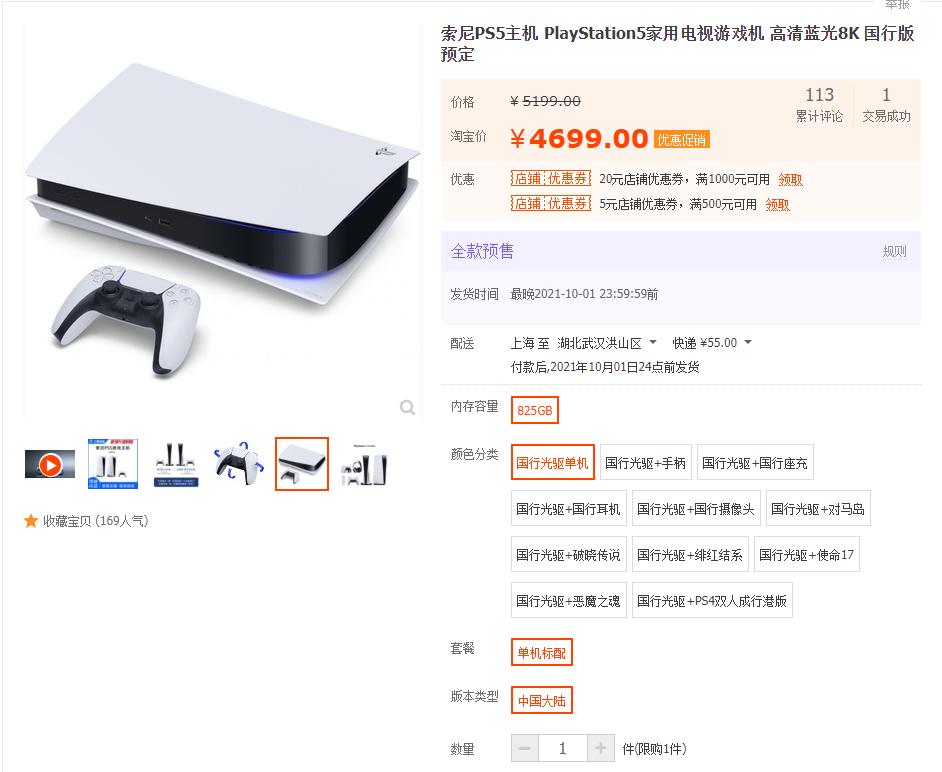 PS5国行光驱今日行情4679元，主机玩家算不算中产阶级的个人吐槽