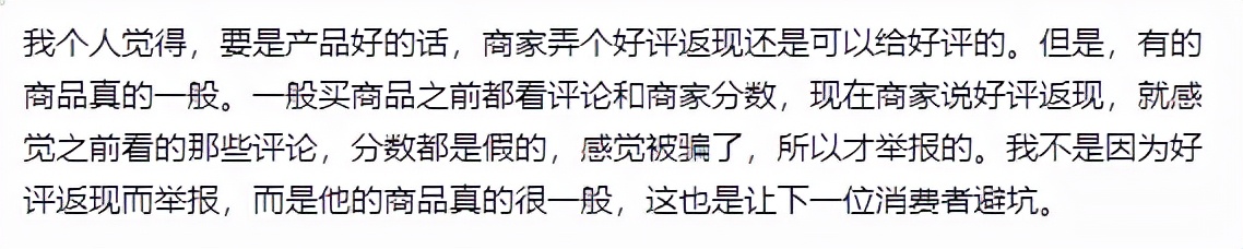 网购好评返现怎么举报,网上购物好评返现金套路