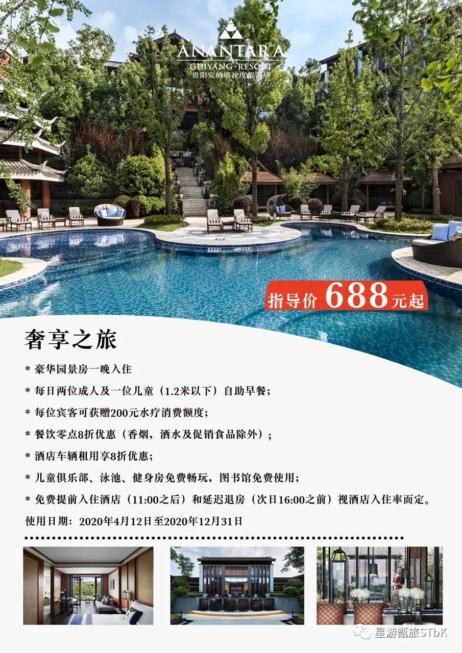 人生如旅不负芳华，如旅人生幸好有你—贵阳安纳塔拉度假酒店