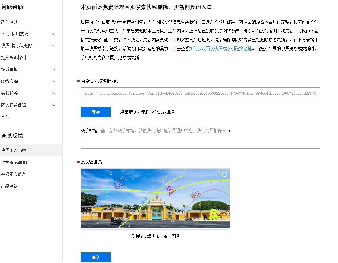 网站首页百度快照不更新？一个小妙招快速解决问题