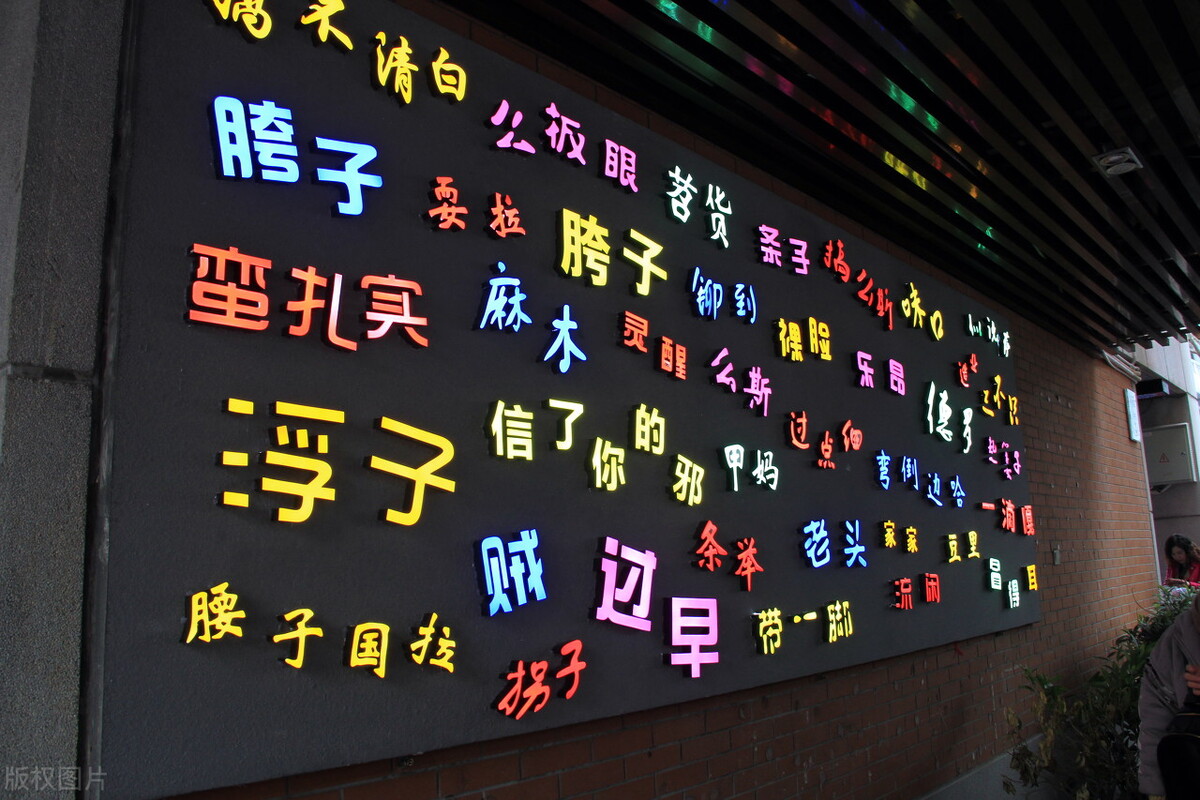 湖北家乡话方言角落怎么说,武汉方言俚语大全