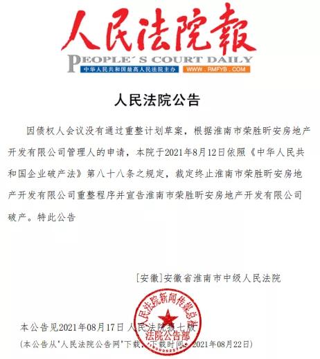 合肥元一地产破产,合肥元一地产宣告破产