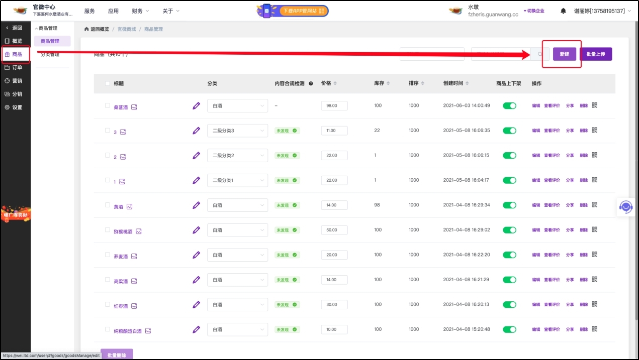 如何开启自己的商城功能,如何开通线上商城商品