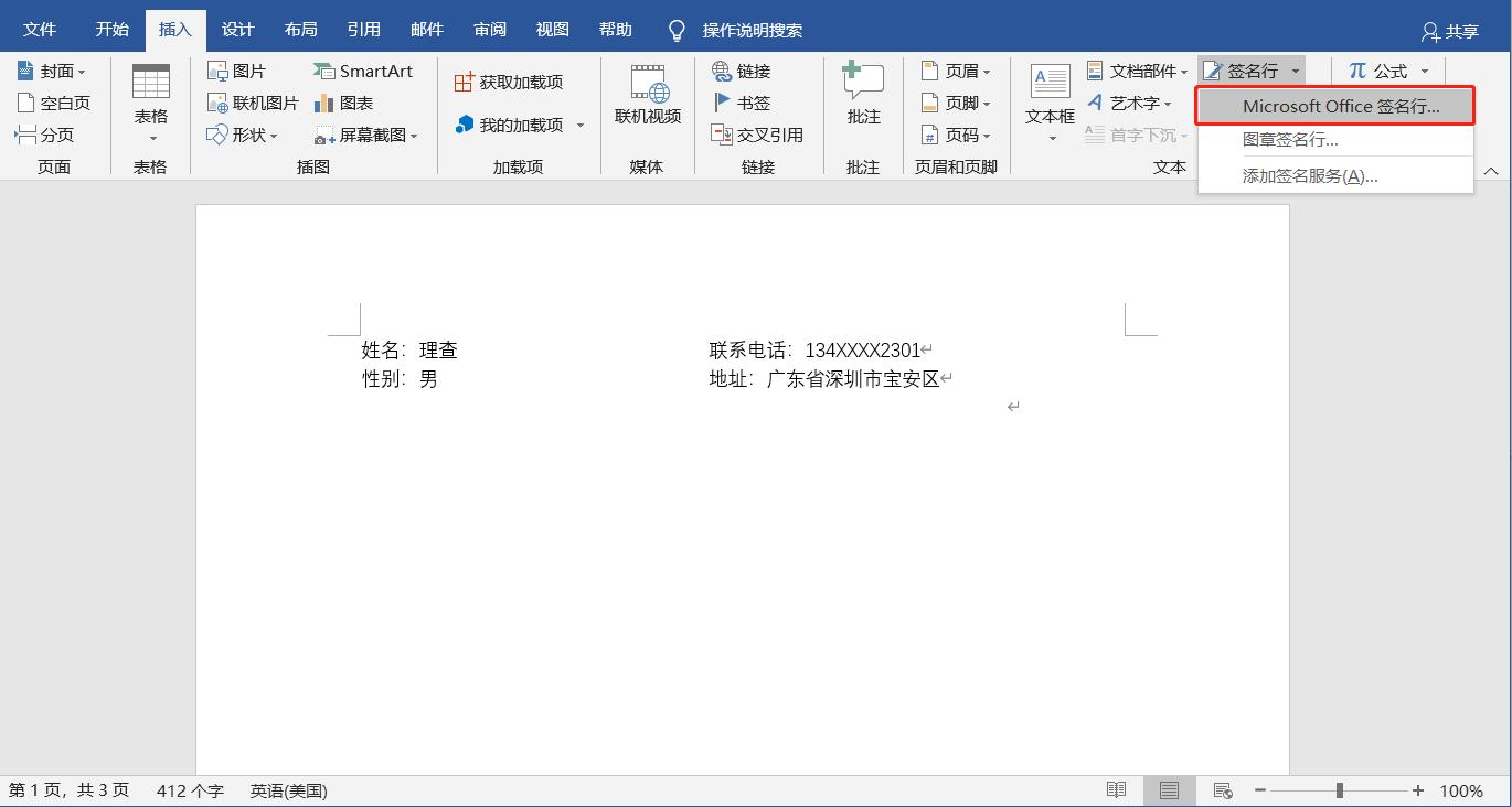 怎样把自己的手写签名放在word,如何用ipad在word插入手写签名