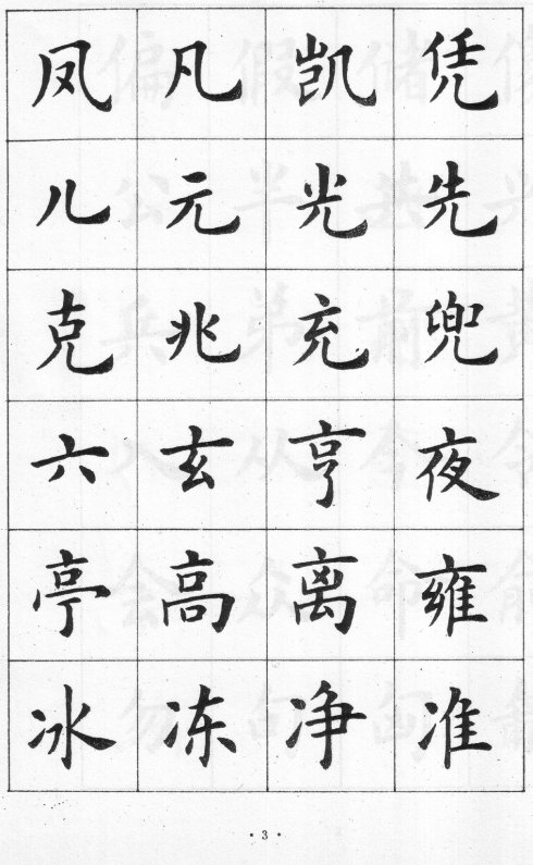 卢中南硬笔楷书字帖电子版,卢中南毛笔字帖完整版