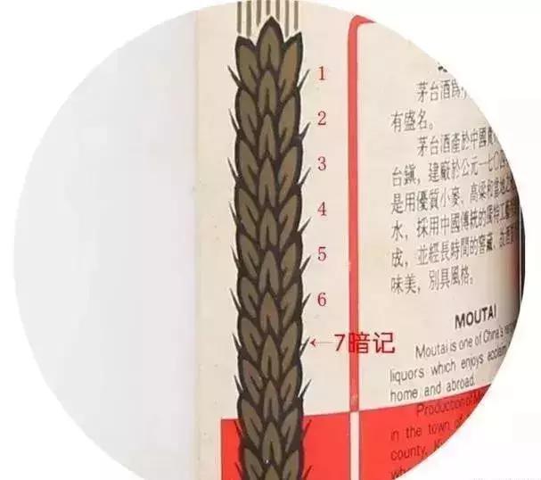 茅台酒怎么看防伪辨真假,茅台酒电子防伪贴有什么暗记