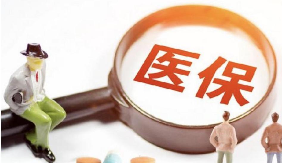 2022医保账户的个人余额会取消吗,2023医保改革个人账户里的钱
