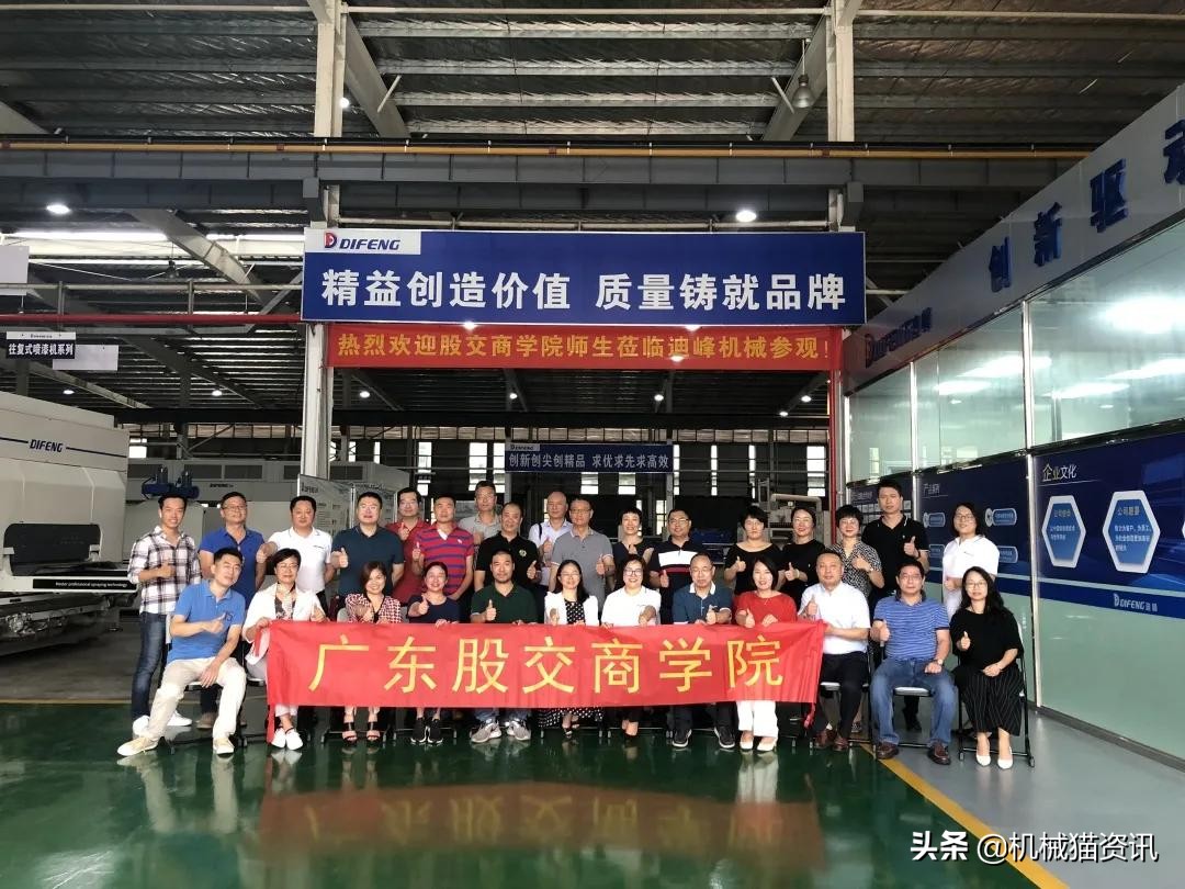 广东股交商学院“商海实战”课程在迪峰机械完美演绎