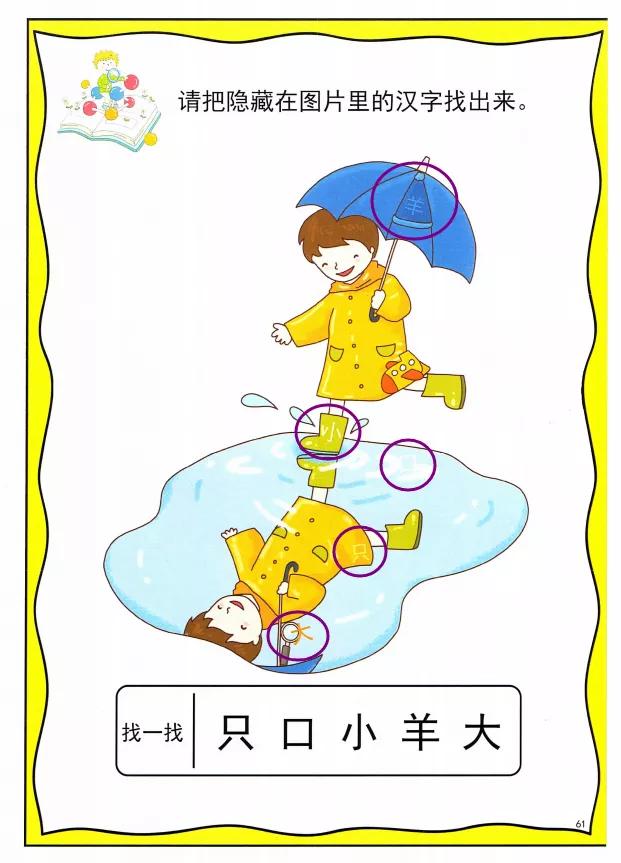 教宝宝识字的5个有趣游戏,如何利用游戏教孩子识字写字