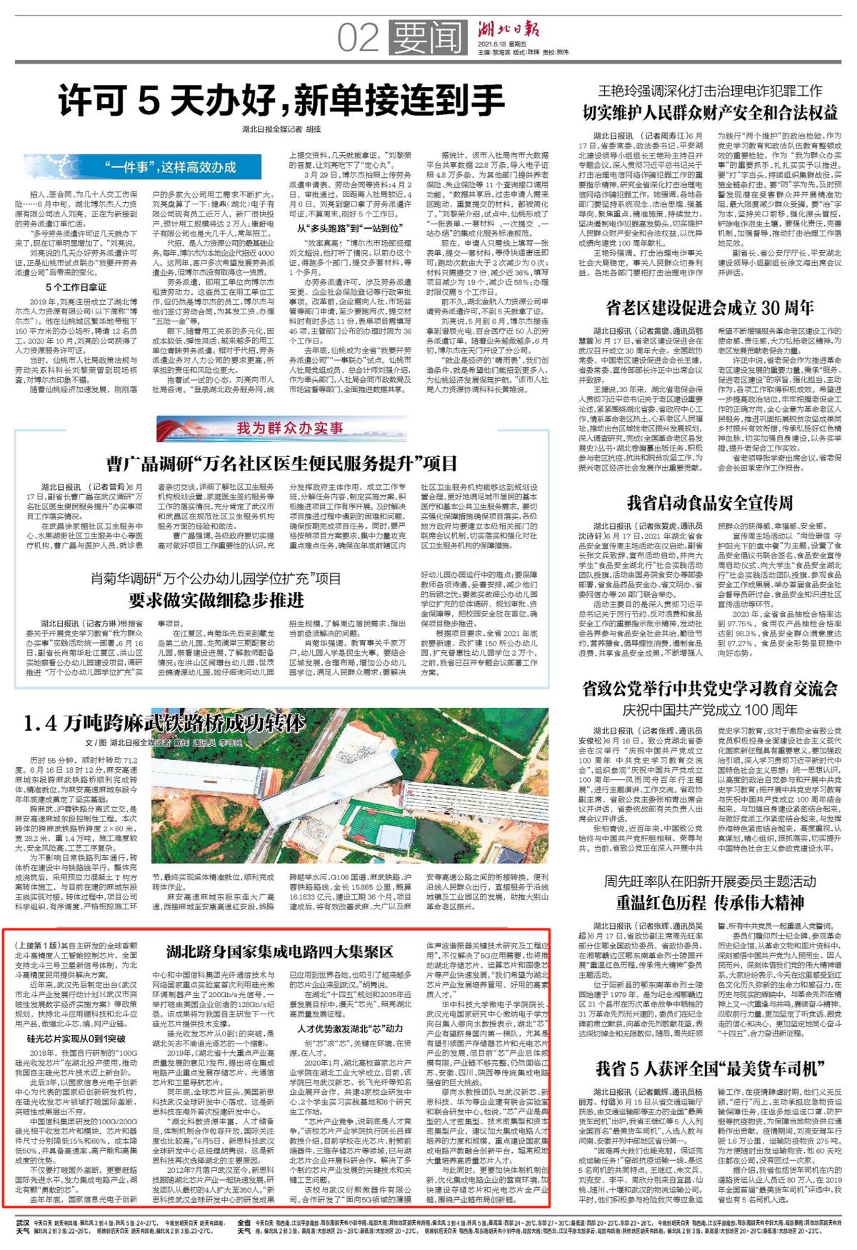 全省首家！湖北日报官方“点名”！这个“芯”学院实力出众