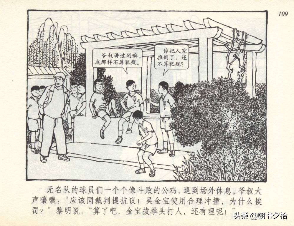 和足球有关的老连环画,连环画小足球队上下集