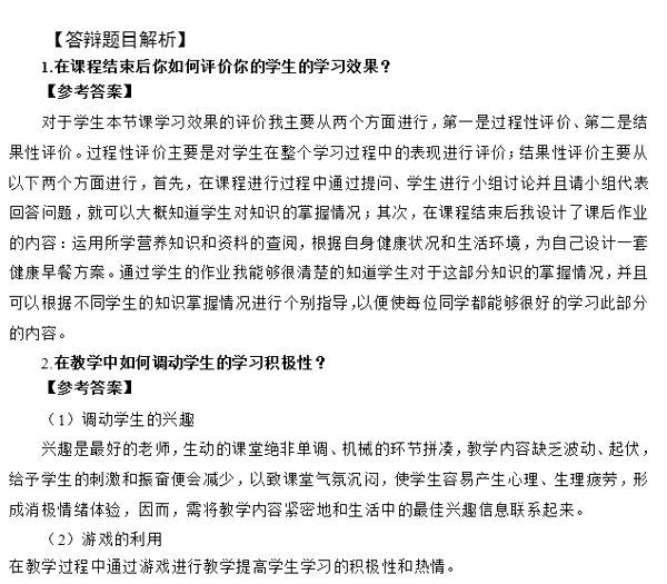 中小学体育教师资格证考试科目,考体育教师资格证的十个题目