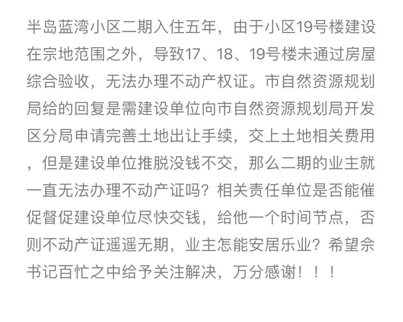 滨州半岛蓝湾小区能办不动产吗,问政滨州不动产证