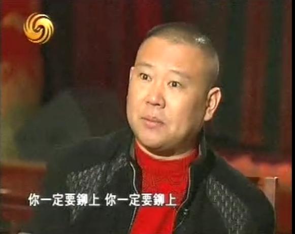 回首那段岁月郭德纲,回首10年郭德纲