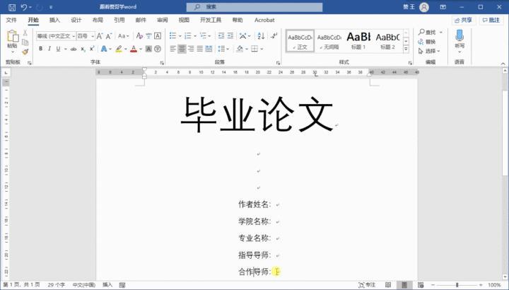 第七十七式:标书论文的封面制作