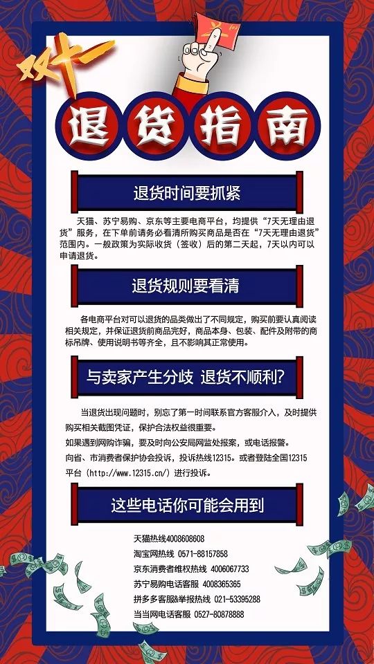 双十一最后一天退货怎么办 (双十一什么时间可以退货)