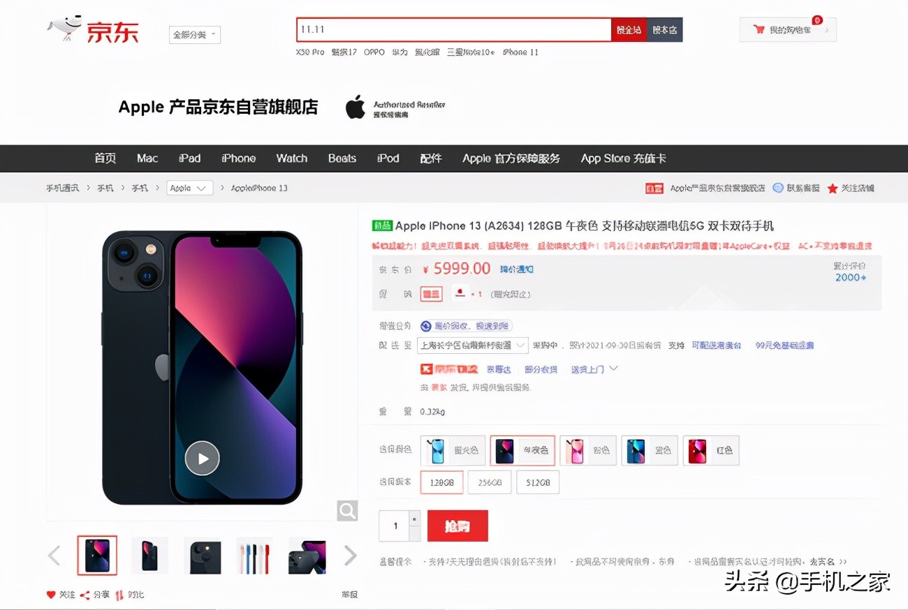 京东iphone13以旧换新可拆单,京东iphone13怎么以旧换新