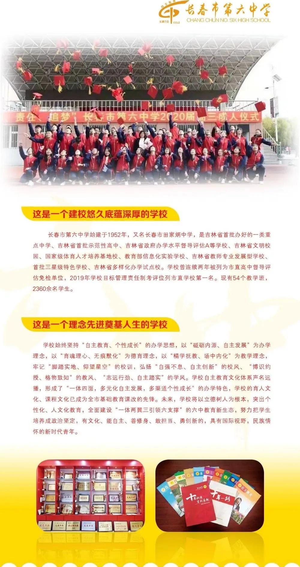 长春六中和省实验差多少,长春六中文科还是理科好