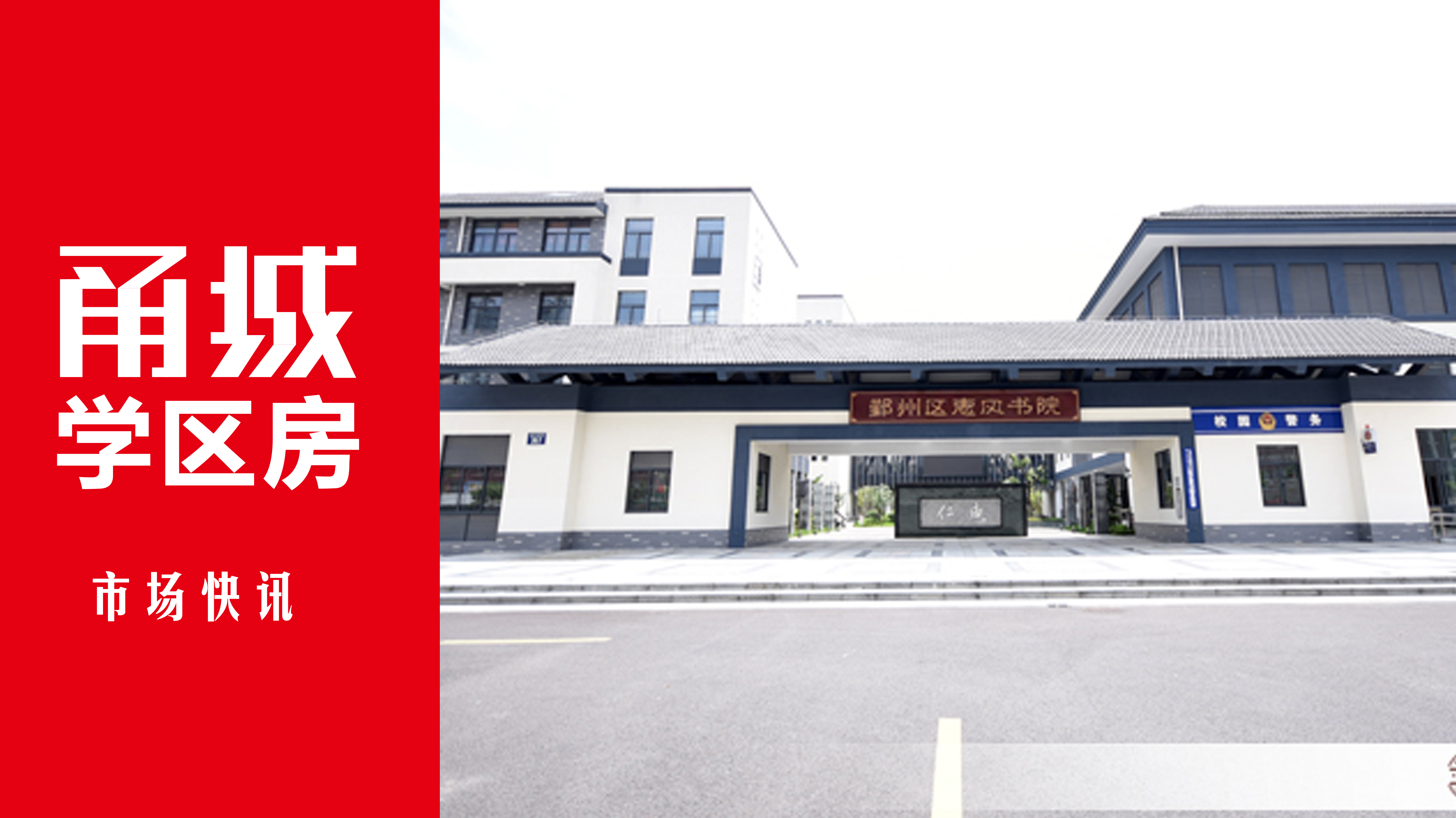 突然变成学区房房价会涨多少,地价飙升