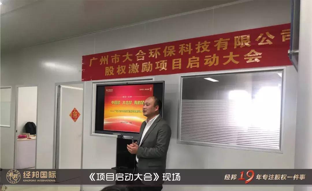 经邦股权激励咨询,经邦咨询专注股权分配